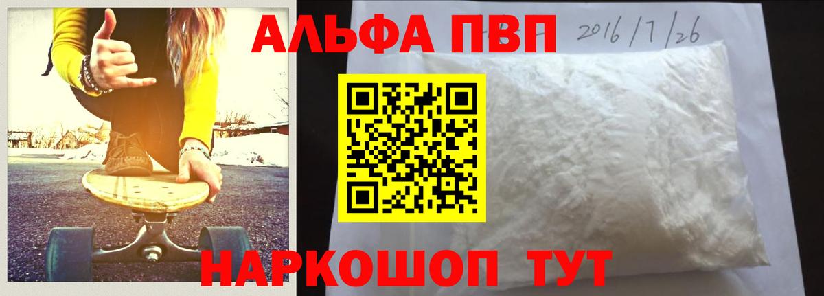 цена   Alpha-PVP VHQ  APVP  Вход с VPN  Шатура  A PVP крисы CK 