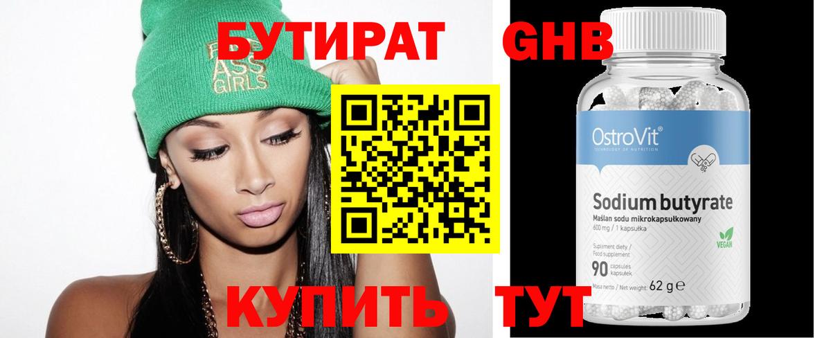 БУТИРАТ буратино Шатура