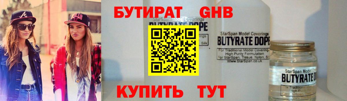 Шатура  БУТИРАТ жидкий экстази  Вход с VPN 