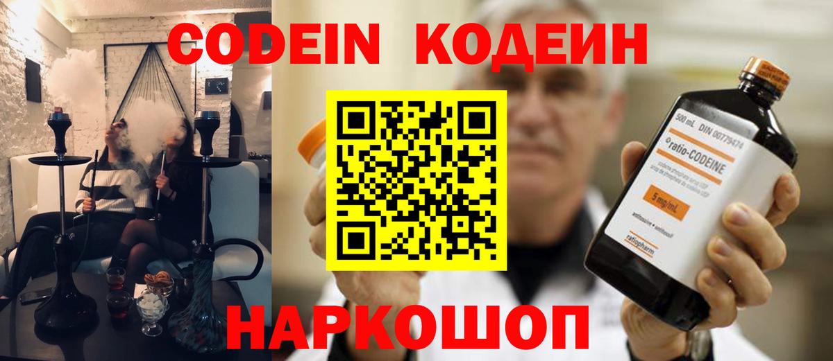 Шатура  Кодеиновый сироп Lean Purple Drank  Кодеин Purple Drank  Вход с VPN 