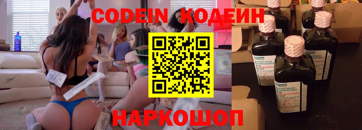Кодеиновый сироп Lean Purple Drank Шатура