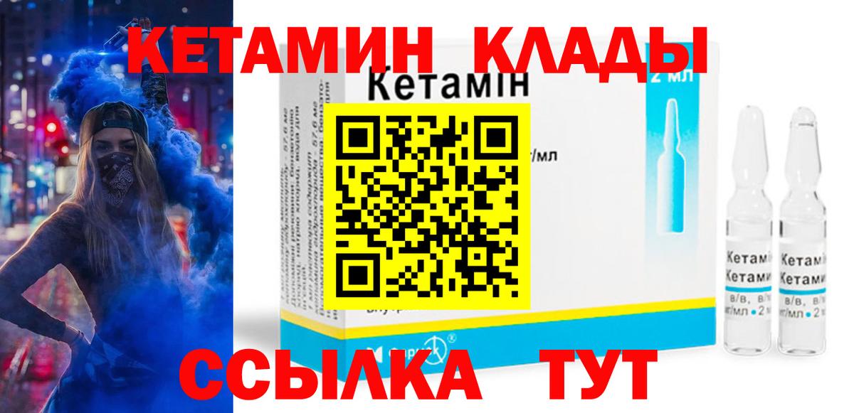 Кетамин ketamine  Кетамин VHQ  Вход с VPN  Шатура 