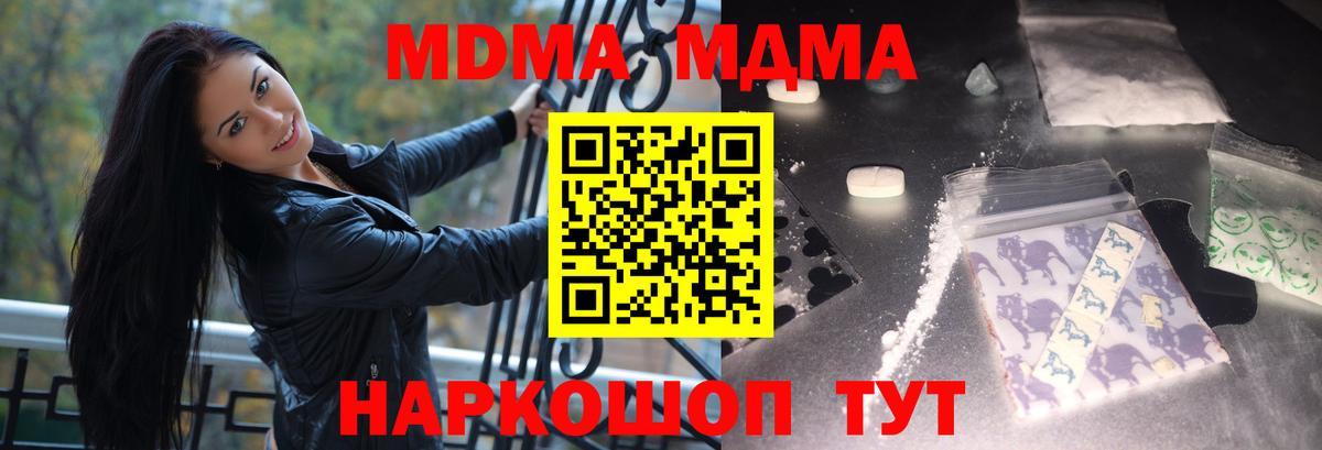 МДМА Molly  Вход с VPN  МДМА молли  Шатура 